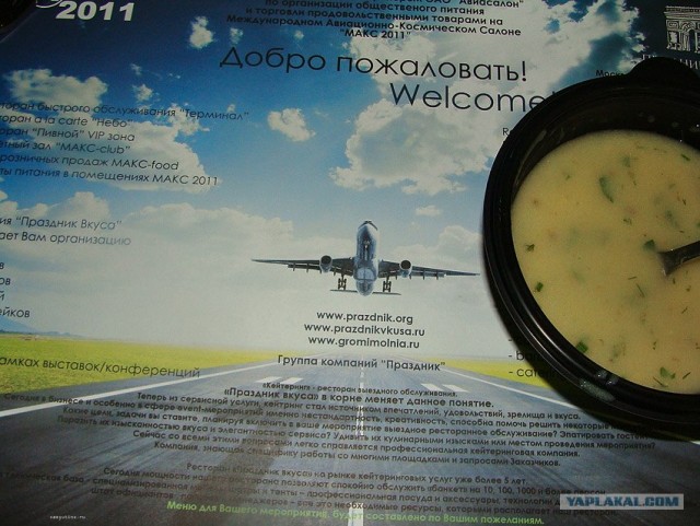Откуда такие цены на на воду ? МАКС-2011