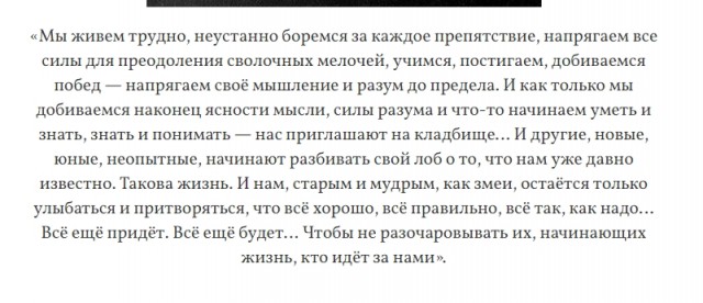«Я старше, я знаю лучше»