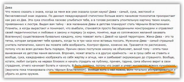 Самый правдивый гороскоп