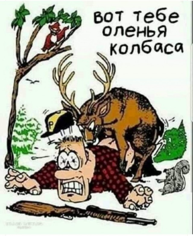 Случай на охоте