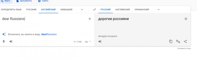 Гугл-переводчик