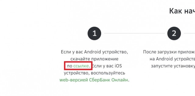 Мобильное приложение Сбербанка из-за санкций теперь недоступно для скачивания и обновлений и в Google Play