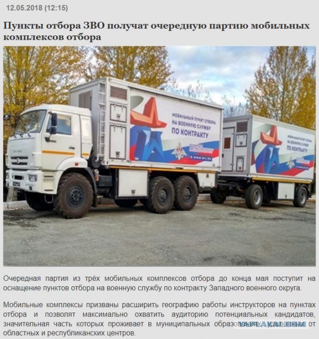 Мобильный пункт отбора на военную службу по контракту
