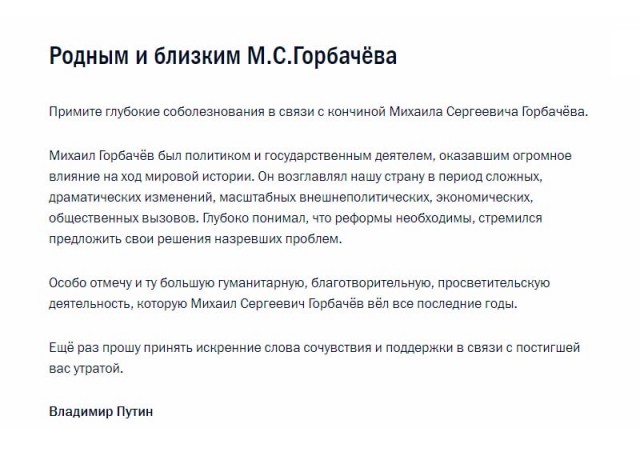 Умер Горбачёв