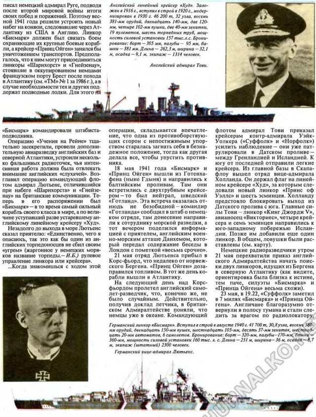 Как был потоплен любимый линкор Гитлера, который едва не отправил на дно конвой PQ-17
