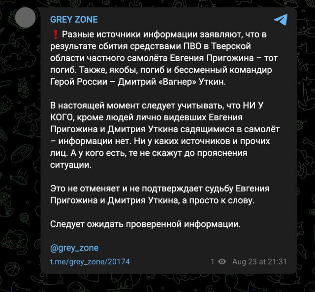 В Тверской области потерпел крушение самолет Пригожина с бортовым номером RA-02795