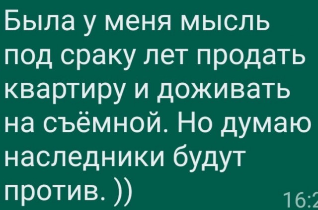 Многоходовочка