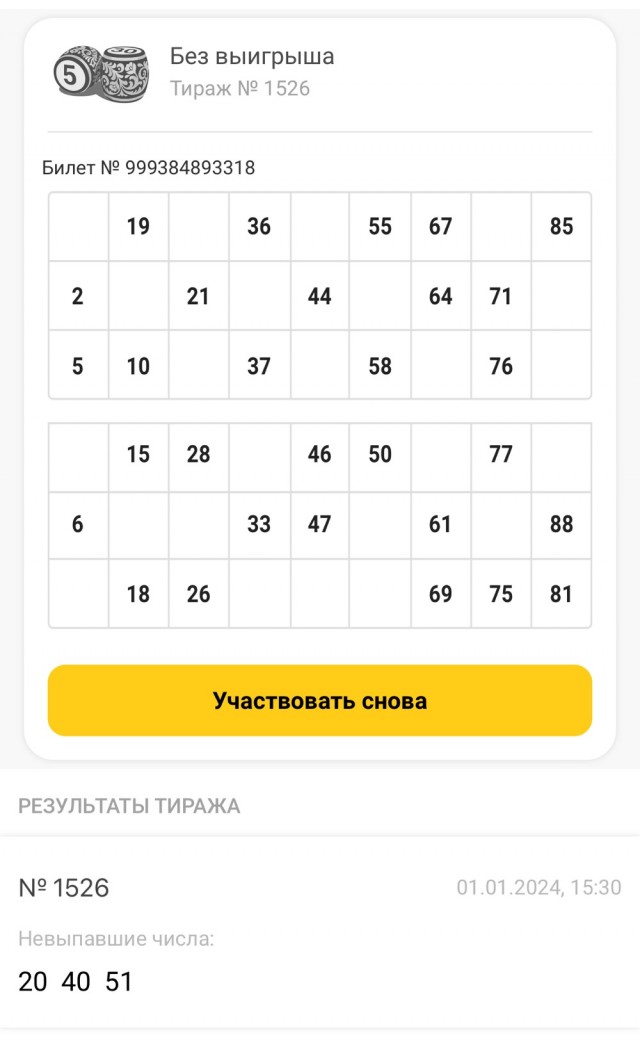 Пользователи «Русского лото» массово обвиняют лотерею в обмане