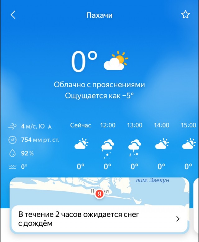 12 марта в Пахачах оттепель с влажным восточным ветром