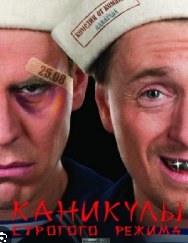 Кинохулиганы нашего детства