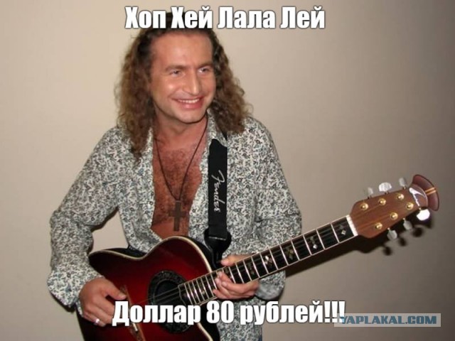 Доллар 80 руб