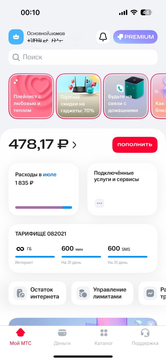 МТС «не прокатило» (предостережение!)
