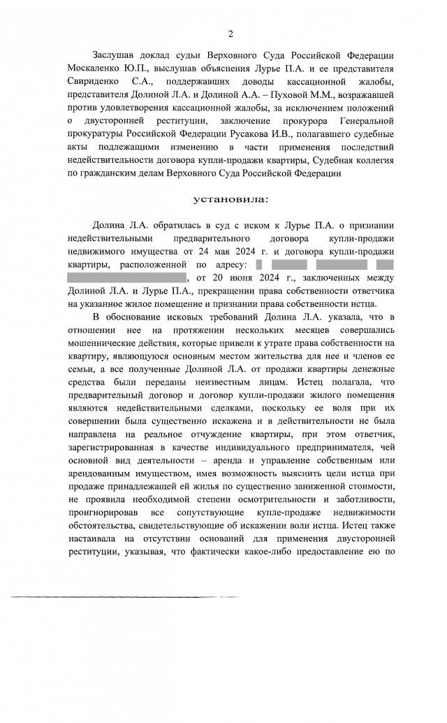 Верховный суд России опубликовал полное решение по делу певицы Ларисы Долиной