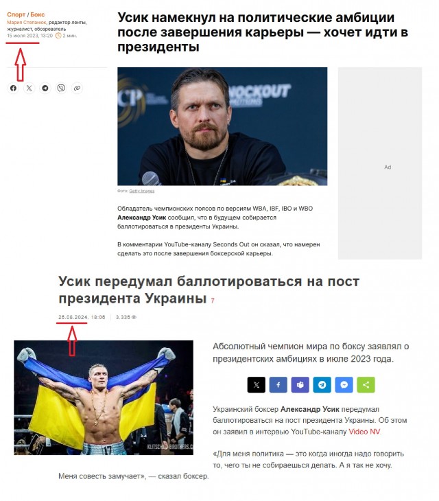 Усик заявил