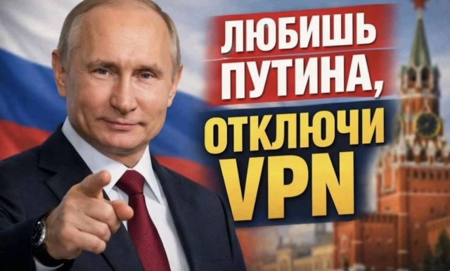 Анти-VPN-пропаганда началась в российских университетах