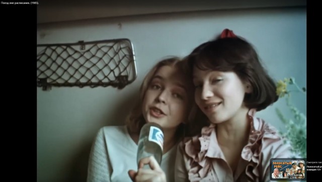 Фильму «Поезд вне расписания» - 40 лет!