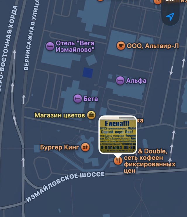 Елена, отзовись!