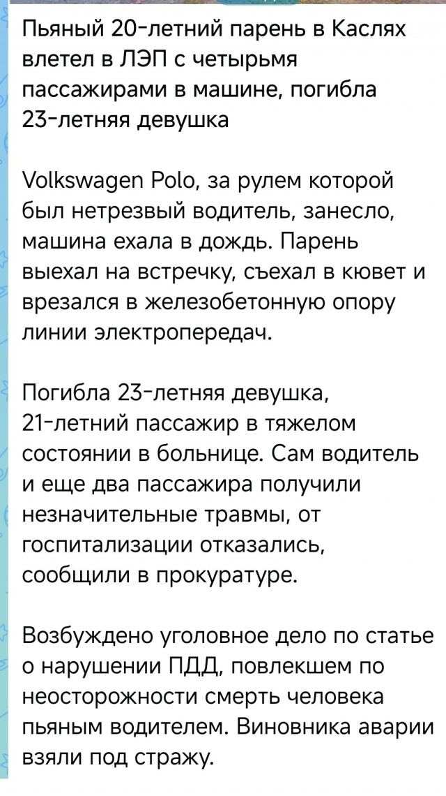 Пьянь за рулем