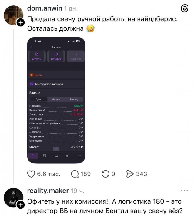Селлер WB продала свечку за 300 рублей и осталась должна маркетплейсу 12 рублей за комиссию и логистику
