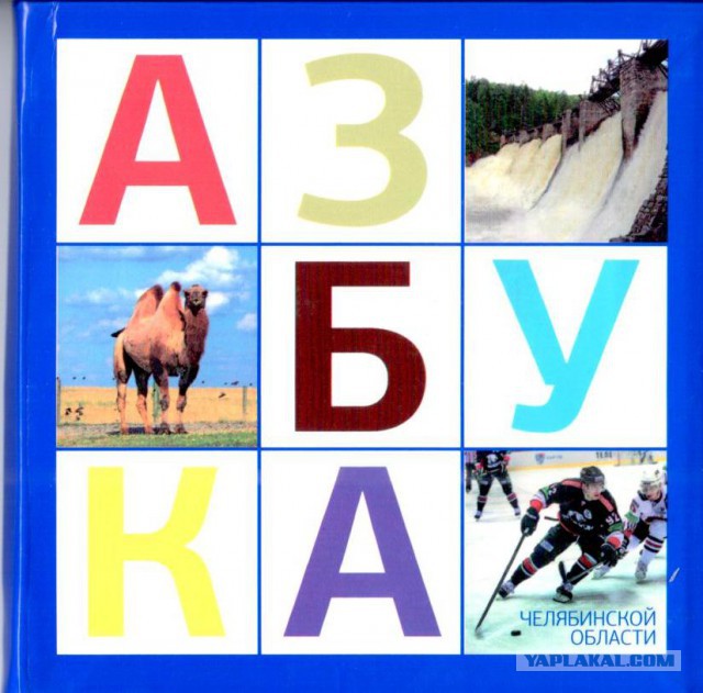 Азбука Юревича