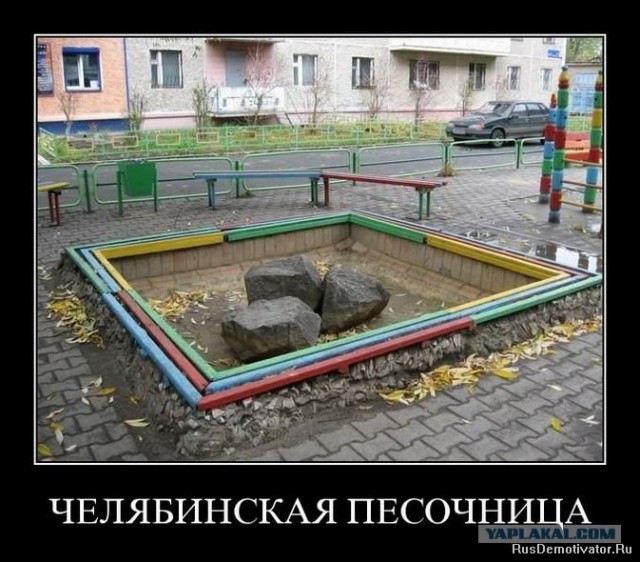 Суровые детские площадки