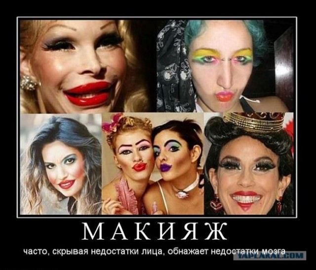Страшно красивые