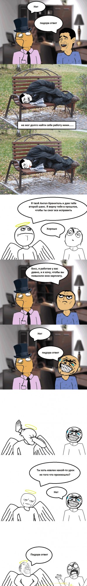 Второй шанс