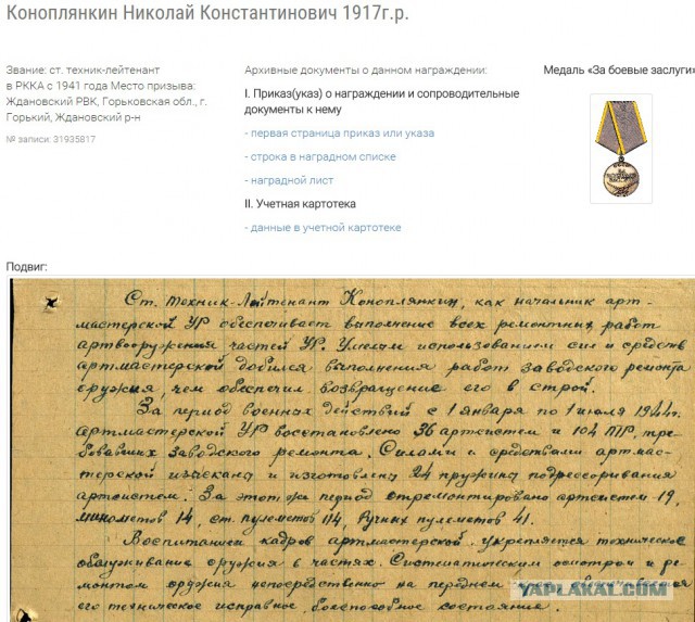 А вы нашли своих дедов?