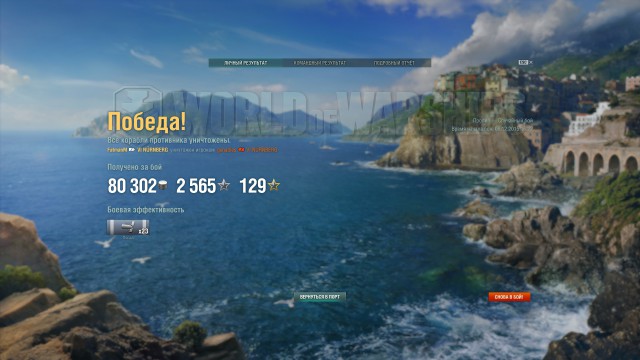 World of warships