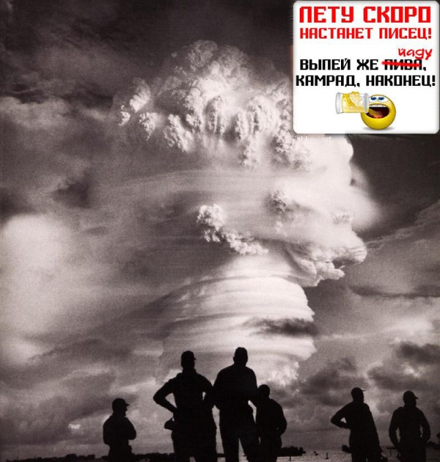 Фотожаба: ядерный взрыв