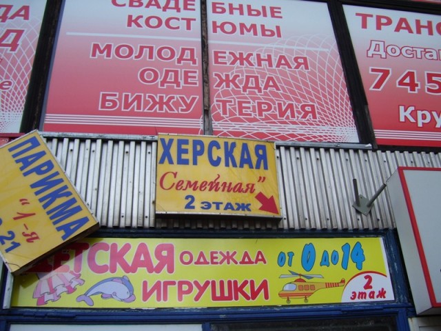 ВЫВЕСКИ, ТАБЛИЧКИ. Смешные и прикольные