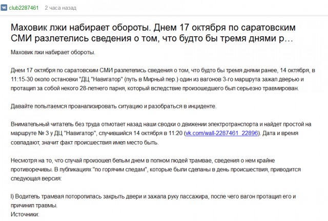 В Саратове трамвай протащил по земле мужчину, зажатого дверью