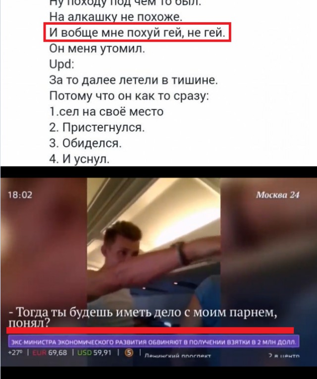 Оскорблявшего русских пассажира побили во время рейса Москва — Барселона