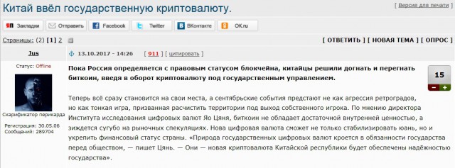 «Глава Минфина и криптовалюты». Российский активист объяснил, почему Россию погубит тупость