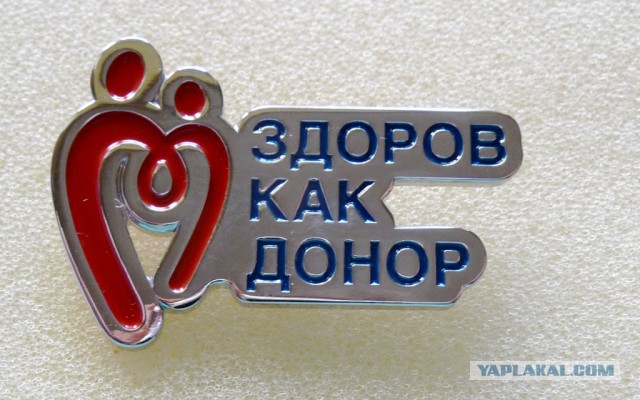 Донора обидеть может каждый!