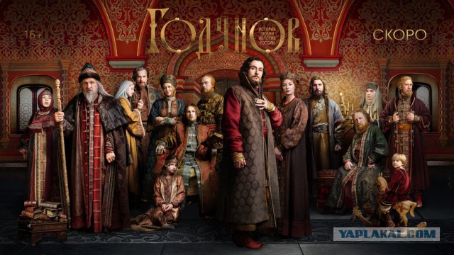 Малобюджетная халтура «Годунов». Посмотрел первые серии, теперь не знаю, как развидеть