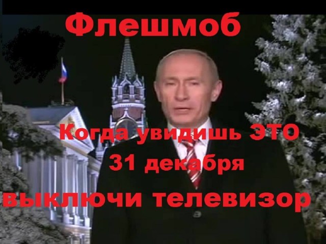 Новогоднее обращение уважаемого Президента России Владимира Путина 2019