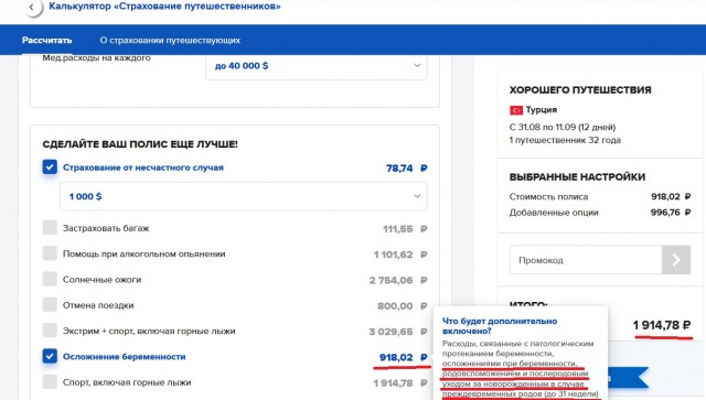 Поехать в отпуск и родить