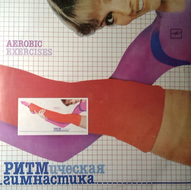 Ритмическая гимнастика