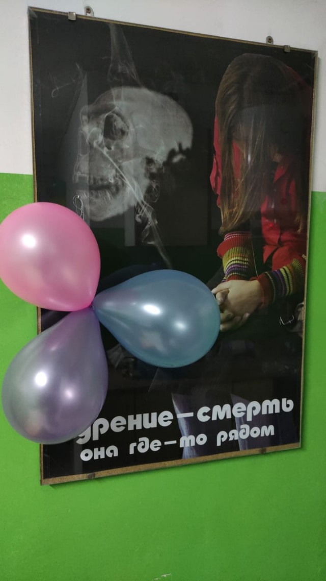 Не травись!