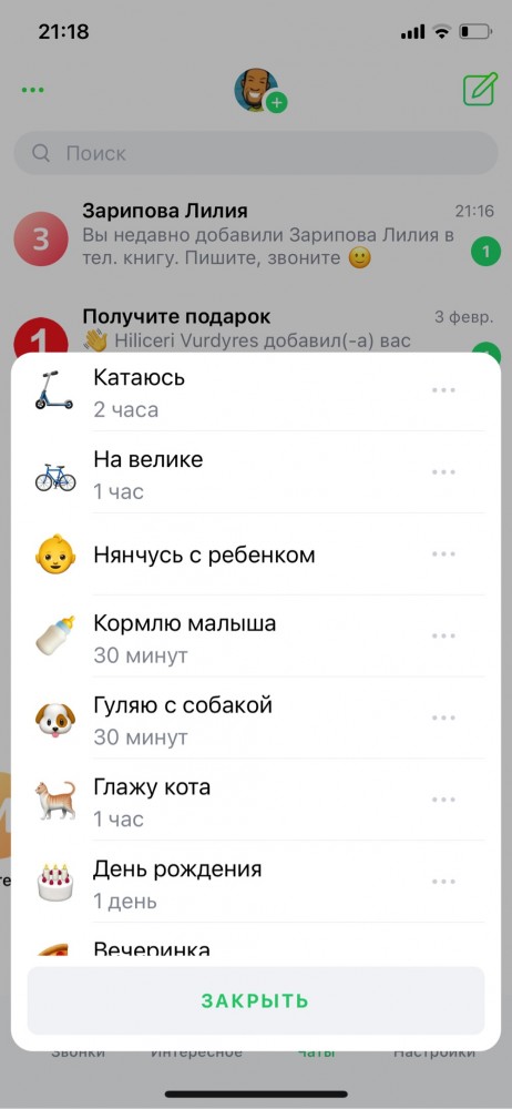 Какой ты сегодня ?