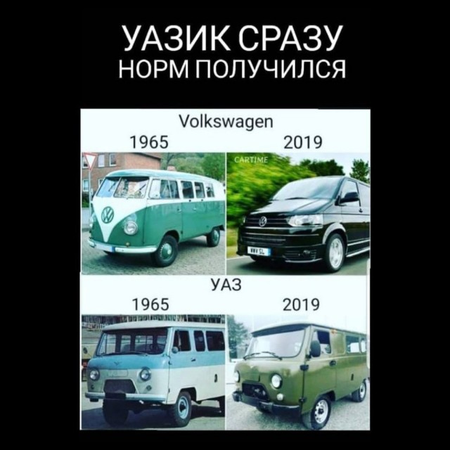 Видишь уаз а он есть