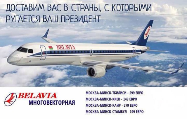 Лукашенко о полётах в Крым