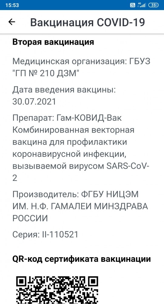 Реальный случай с вакциной (15 минут назад)