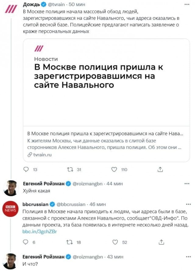 В Москве полиция начала обход граждан, зарегистрированных на сайтах Навального