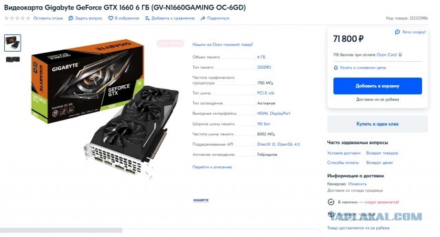 Видеокарты RX 6600 были раскуплены в магазинах РФ за минуты, а перекупщики уже продают их на Авито