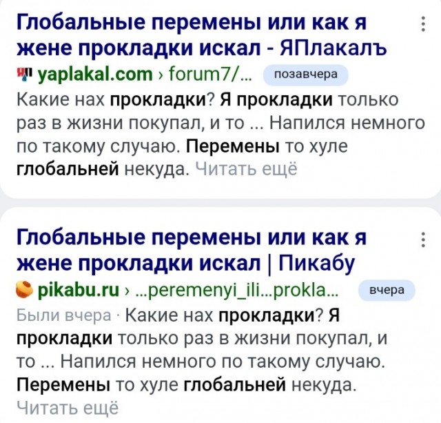 Глобальные перемены или как я жене прокладки искал