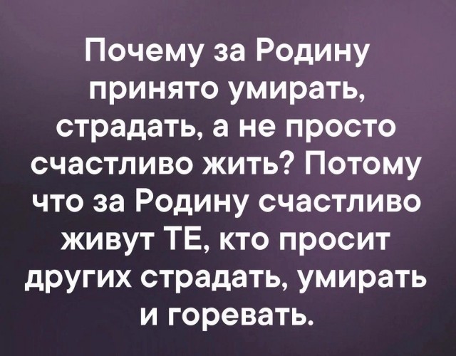 На что ты готов ради родины?