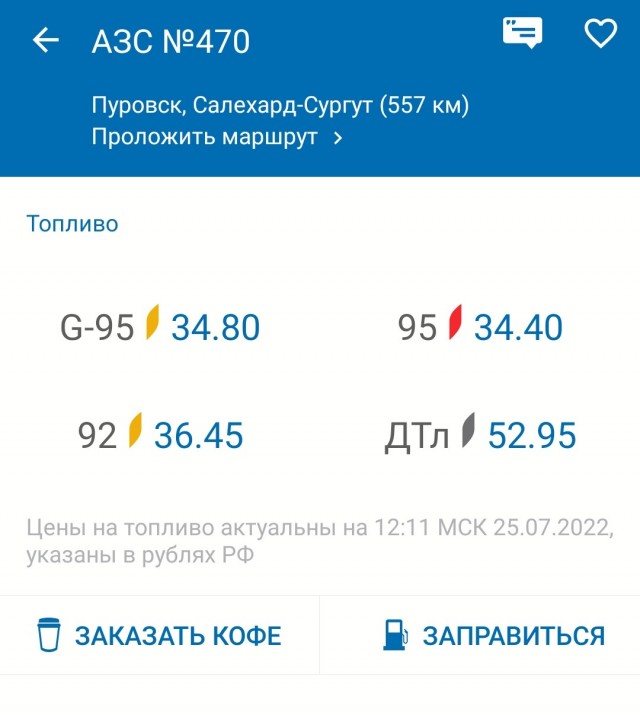 Новые цены на бензин на АЗС Роснефть в г. Губкинский. ЯНАО