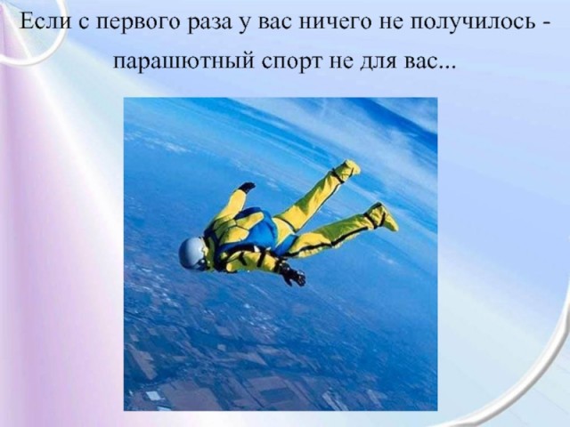 Житель Перми едва не разбился на смерть из-за нераскрывшегося парашюта